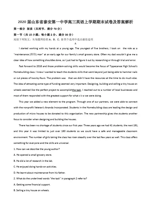 2020届山东省泰安第一中学高三英语上学期期末试卷及答案解析