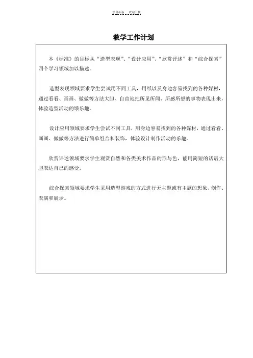 小学美术苏教版第一册完整教案设计