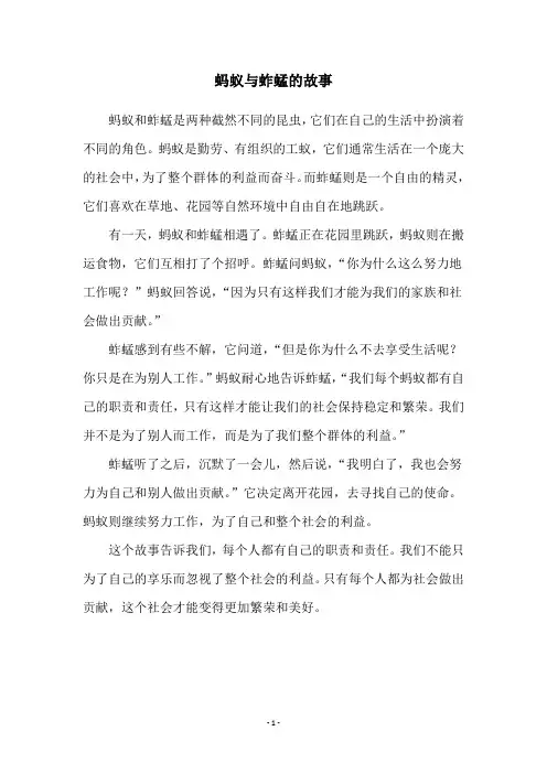 蚂蚁与蚱蜢的故事