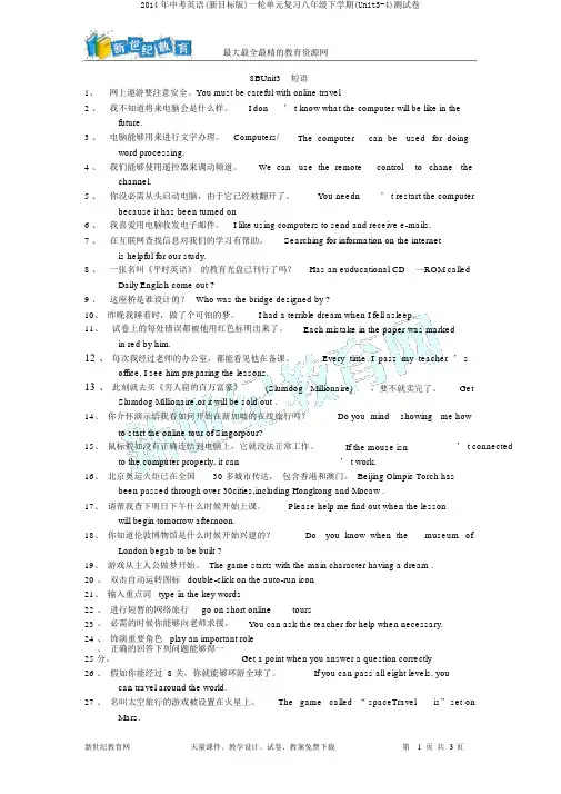 2014年中考英语(新目标版)一轮单元复习八年级下学期(Unit3-4)测试卷