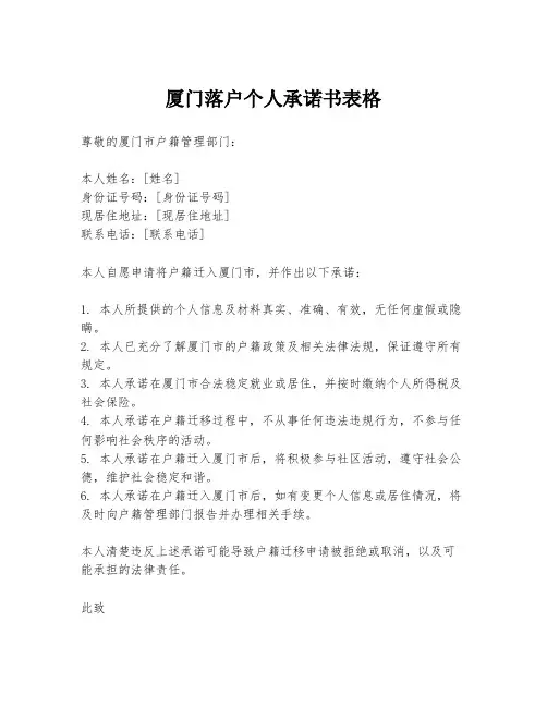 厦门落户个人承诺书表格