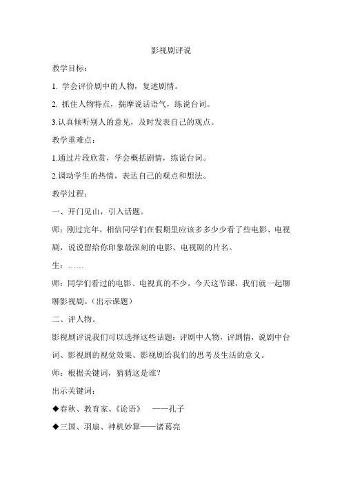 影视剧评说 详案