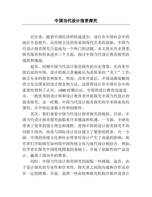 中国当代设计批评研究