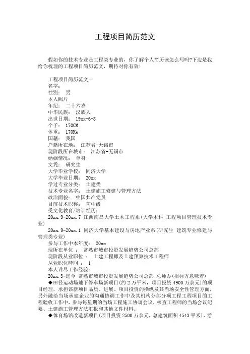 工程项目简历范文