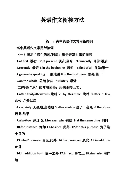 英语作文衔接方法