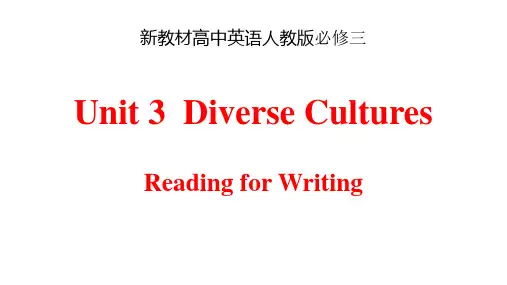 【课件】Unit+3Reading+for+writing+课件人教版(2019)必修第三册