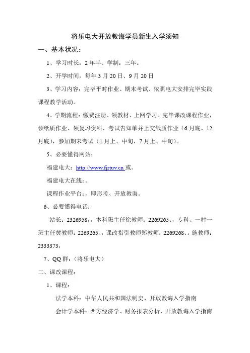 2021年将乐电大开放教育学员入学须知适用1203