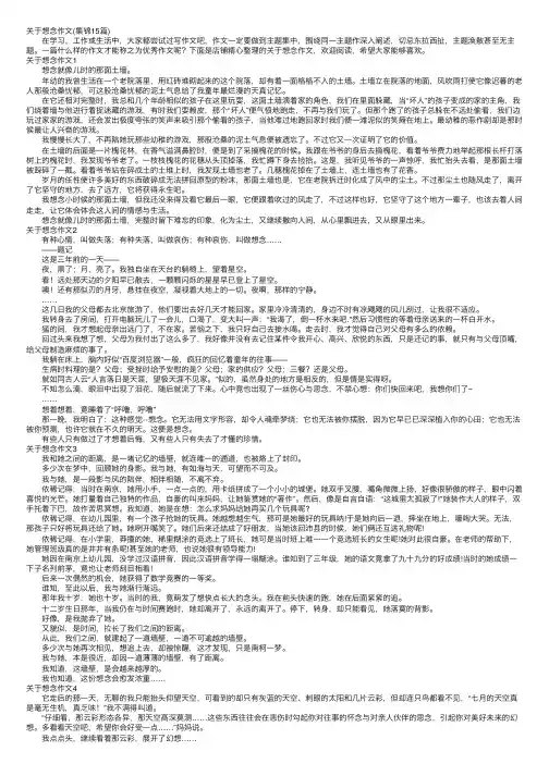 关于想念作文（集锦15篇）