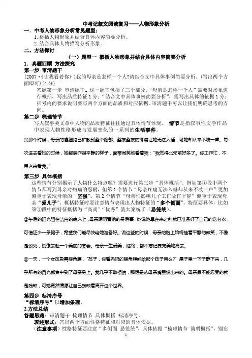 记叙文人物形象分析(3份)