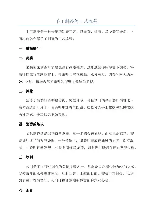 手工制茶的工艺流程