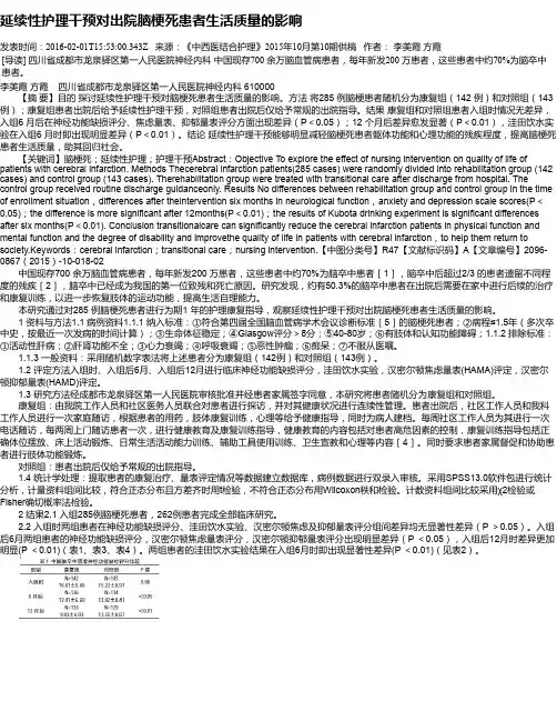 延续性护理干预对出院脑梗死患者生活质量的影响