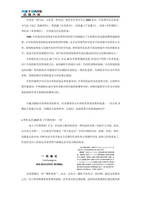 中药基础知识之《中国药典》草药图谱中药十八反中药
