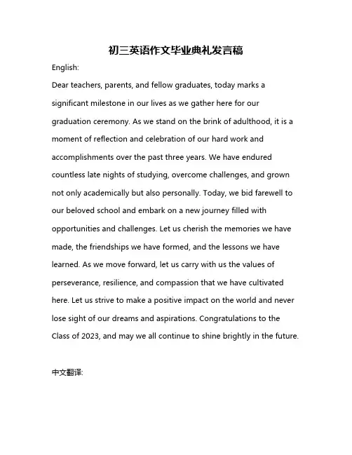初三英语作文毕业典礼发言稿