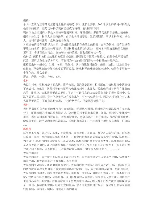 崖柏的认知