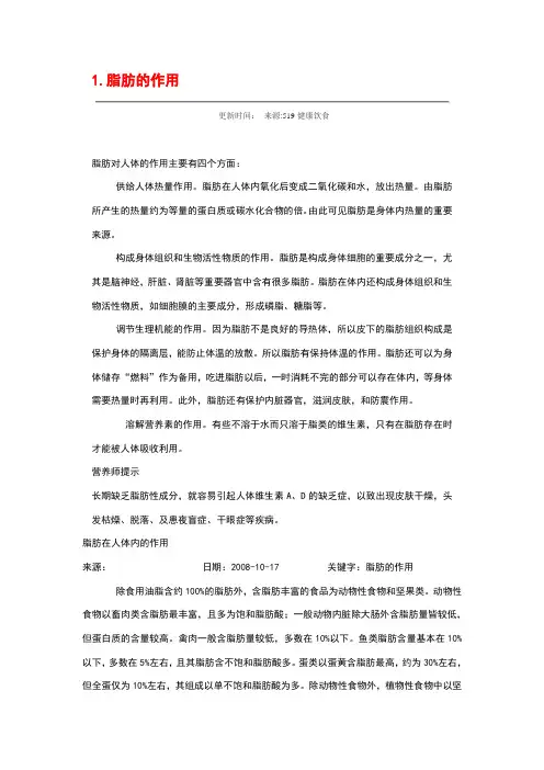 脂肪的作用