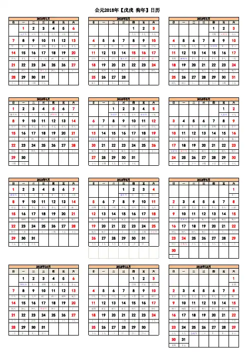 2018年日历(含阴历、节气)完整版A3A4打印