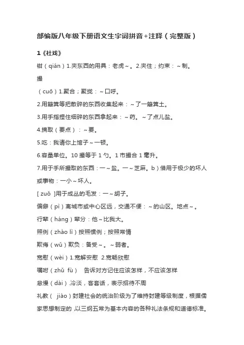 部编版八年级下册语文生字词拼音注释