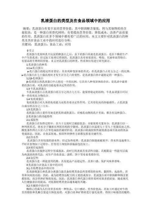 乳清蛋白的类型及在食品领域中的应用