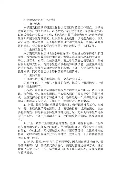 初中数学教研组工作计划 2