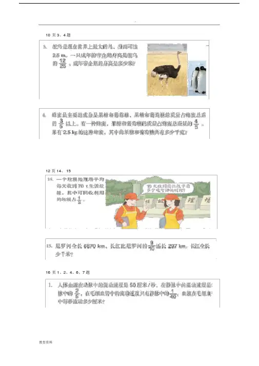 (完整word版)小学六年级上册数学书习题集(人教版).doc