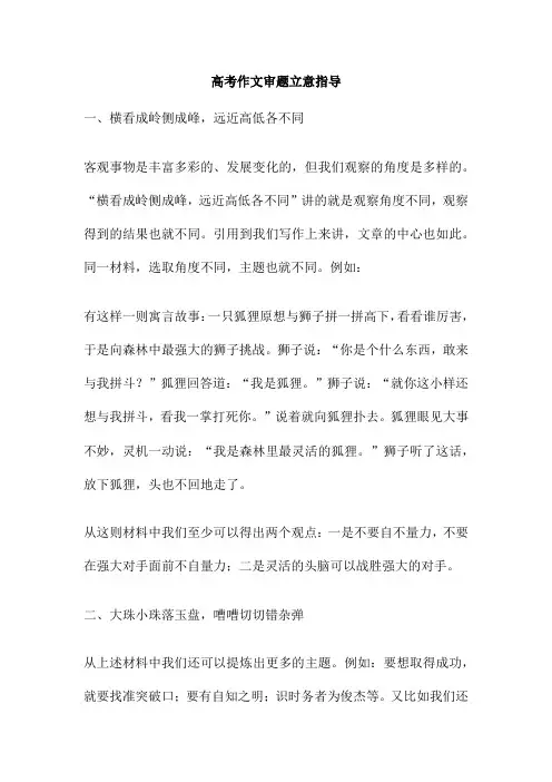 高考作文审题立意指导