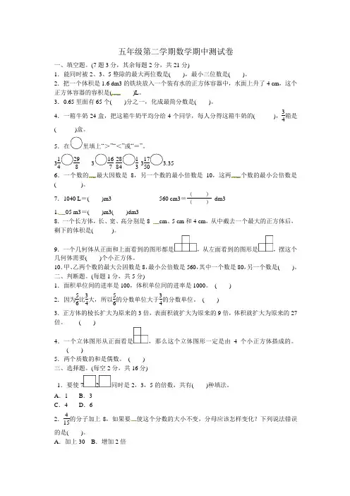 2018-2019学年五年级下册数学期中试题-质量检测一｜人教新课标(含答案)