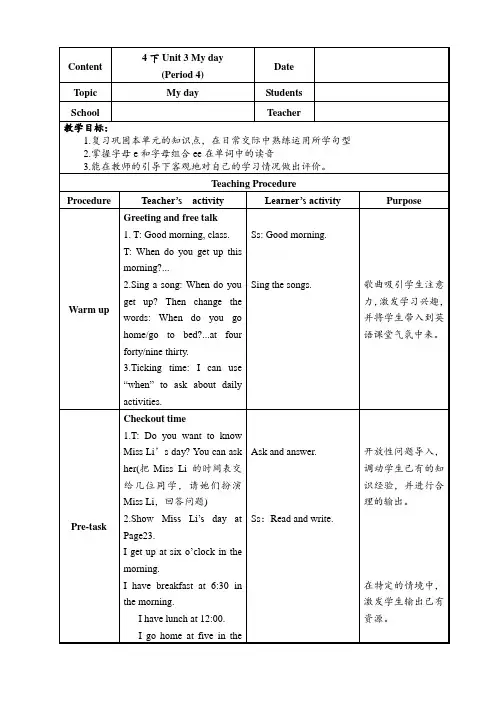 四年级下册英语优质教案-Unit 3 My day 课时4 译林三起