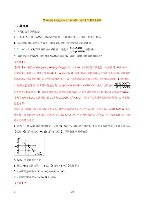 2018届河北省定州中学(高补班)高三上学期期末考试化学试题(解析版)
