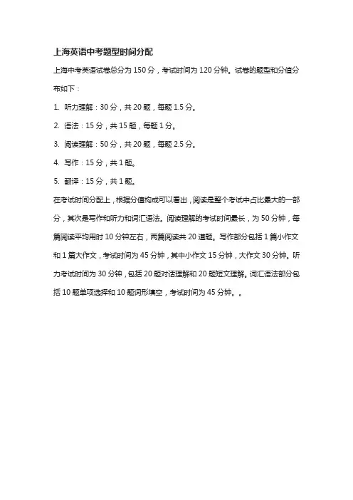 上海英语中考题型时间分配