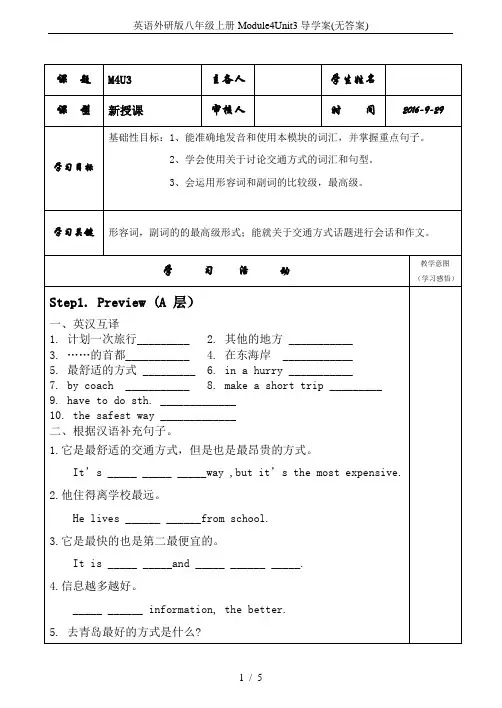 英语外研版八年级上册Module4Unit3导学案(无答案)