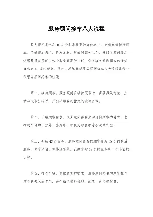 服务顾问接车八大流程
