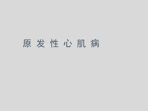 心肌病标准版解读PPT演示课件【27页】