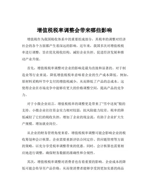 增值税税率调整会带来哪些影响