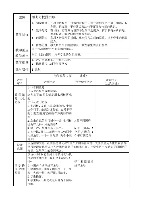 用七巧板拼图形