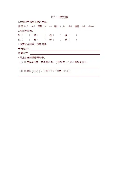 2019最新统编版三年级语文上册11一块奶酪一课一练(课时练及答案)