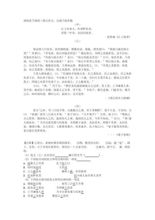 《江上渔者》《邹记讽齐王纳谏》《景公之时》中考阅读练习及答案(枣庄市2017年中考题)