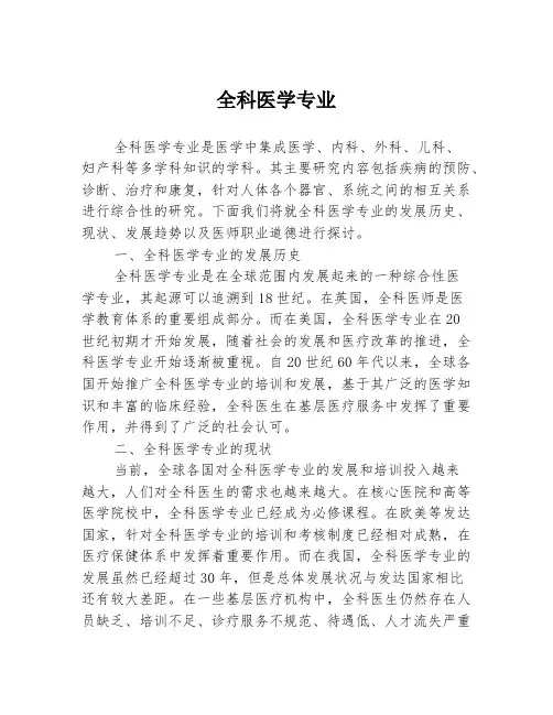 全科医学专业