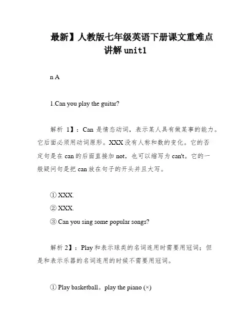 最新】人教版七年级英语下册课文重难点讲解unit1