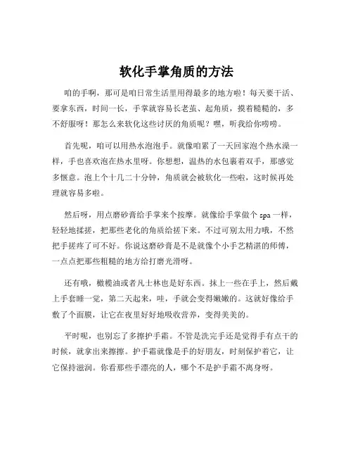 软化手掌角质的方法