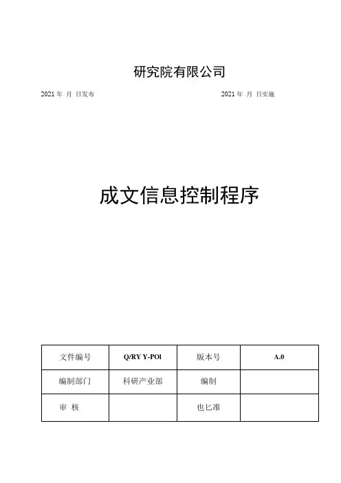 01成文信息控制程序