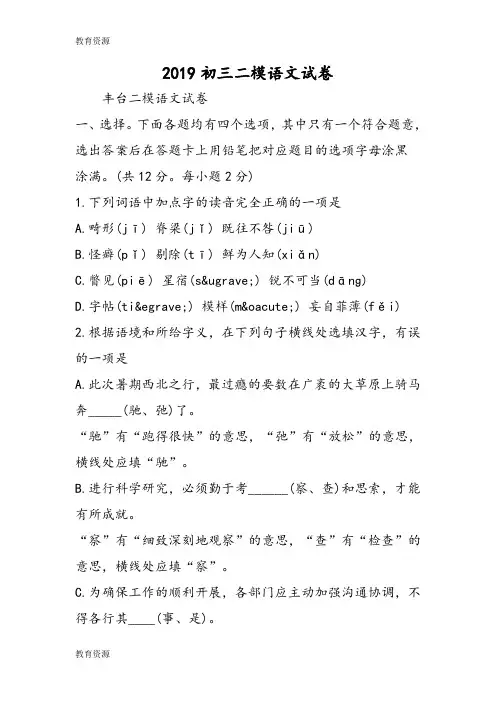 【教育资料】初三二模语文试卷学习精品