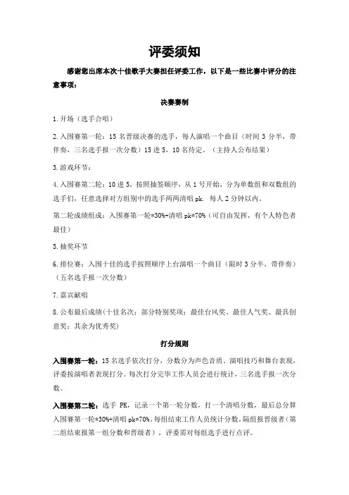 评委须知