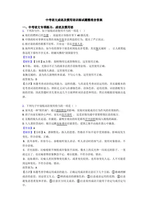 中考语文成语及惯用语训练试题整理含答案