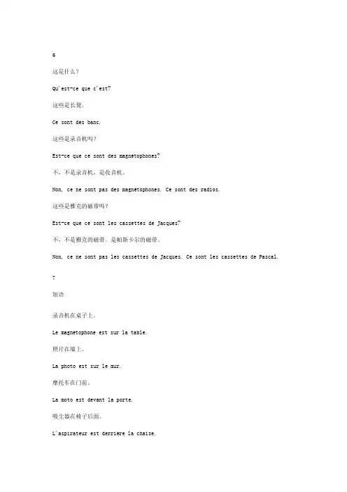 简明法语教程(上)课后答案