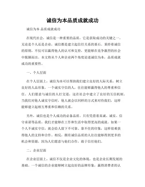 诚信为本品质成就成功