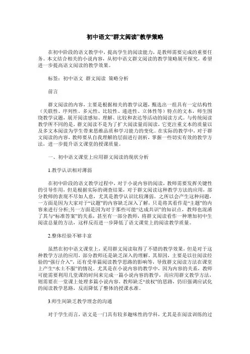 初中语文“群文阅读”教学策略