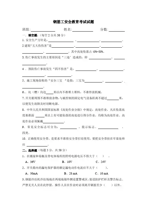 (完整版)钢筋工安全教育培训试题及答案