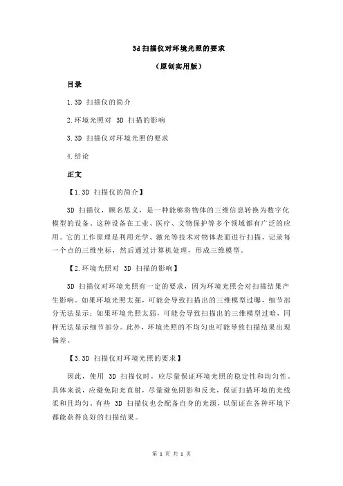 3d扫描仪对环境光照的要求