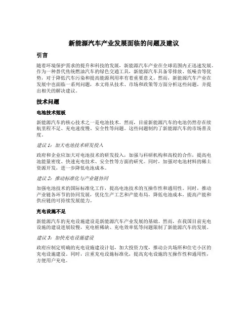 新能源汽车产业发展面临的问题及建议