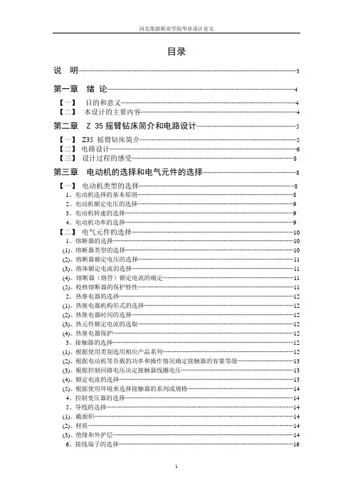 Z35摇臂钻床